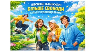 Сучасний ВЕЛИКИЙ ПЛАКАТ "Весняні канікули" (розміри різні)