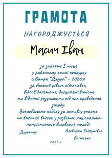  1 місце в районному етапі Ватра-Джура