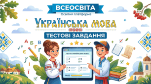 Контрольна робота з української мови (7 клас): «Дієприкметник як особлива форма дієслова: творення, правопис, дієприкметниковий зворот». Тестування та практичні завдання для перевірки знань, умінь і навичок учнів згідно з програмою НУШ.