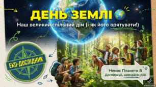 Презентація "День Землі"