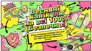Презентація "Весняні канікули на всі 100% безпечно"