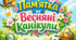 Пам'ятка на весняні канікули 2026