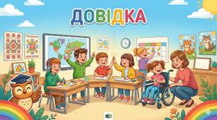 ДОВІДКА про результати моніторингу  виконання індивідуальних програм розвитку учнів з особливими освітніми потребами  за І семестр 2025/2026 навчального року