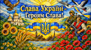 Банер Слава Україні