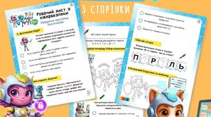 Робочий лист з кібербезпеки (3 сторінки)