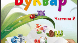 Чистомовки до уроків читання.