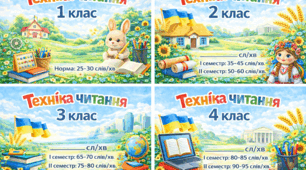 Шаблони для перевірки техніки читання учнів 1–4 класів