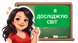 Природні багатства України