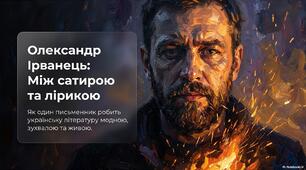 Олександр Ірванець. Поезії з циклу «Уроки класики» Іронічність у зображенні реалій життя. Образ ліричного героя, його світосприймання