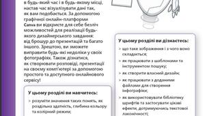 КПР Інформатика Canva