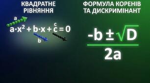8 клас Математика Презентація до уроку "Квадратні рівняння. Дискримінант"