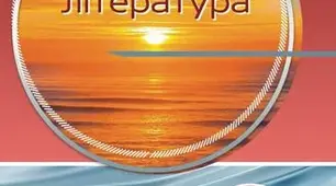 Леся Українка "Бояриня"