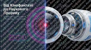 Презентація на тему "Порівняння фантастичних фільмів і реальності – що вже стало можливим?"
