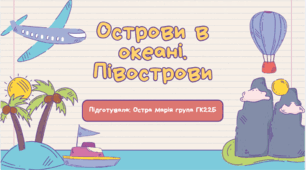 Презентація: Острови в океані. Півострови