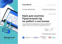 Сертифікат