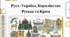 ДІіС. 5 клас. І.Васильків. Розділ 4.  §19 Русь-Україна. Королівство Руське. Крим. Відеоподкаст.