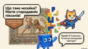 «Магічна мозаїка з Рудиком»: Ігровий підхід до вивчення техніки мозаїки в 3 класі