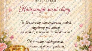 Сценарій виховної години до Дня Матері