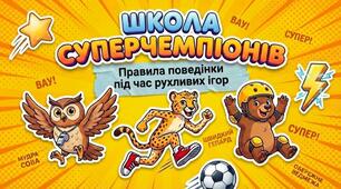 Презентація з фізичної культури "Правила поведінки під час рухливих ігор"