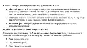 Плани-конспекти (поурочні плани) вчителя індивідуального навчання учня 1 класу з ООП (4 рівень)