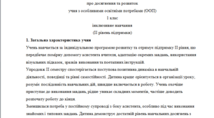 Аналітичний звіт 1 клас 2 рівень (ІІ семестр)---(можу зробити індивідуально за потребами, пишіть в особисті повідомлення, дякую).
