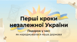 ДІіС. 5 клас. І. Васильків. Розділ 4. §25 Перші кроки незалежної України. Презентація.