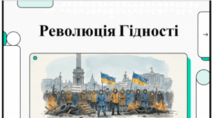 ДІіС. 5 клас. І. Васильків. Розділ 4. §26 Україна сучасна.  Відеоурок.