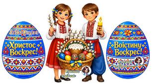 Велика Великодня фотобутафорія. Дві писанки та діти 9, 16, 25, 36 аркушів А4🐰🌷