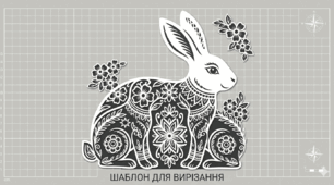 Витинанки «Великодні дива з паперу»
