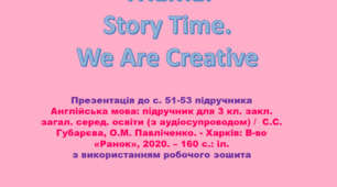 Grade 3. Unit 3. Lesson 10. We Are Creative