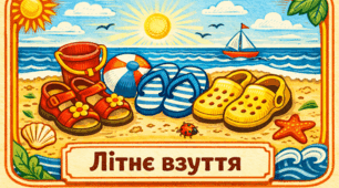 Проєкт "Літнє взуття"
