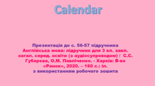 Grade 3. Unit 4. Lesson 1. Calendar