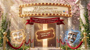 Презентація " 27 березня- 🎭 Всесвітній день театру" 🌸 НОВИНКА! 🌸