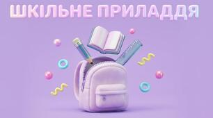 15. School Supplies (шкільне приладдя)