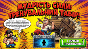 Презентація "Мудрість сили: тренувальний табір". Квест за оповіданням Богдана Жолдака