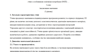 Аналітичний звіт 1 клас 3 рівень (ІІ семестр)---(можу зробити індивідуально за потребами, пишіть в особисті повідомлення, дякую).