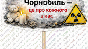 Топпери - Катастрофа на ЧАЕС