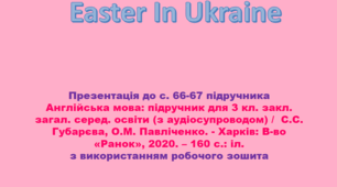 Unit 3. Unit 4. Lessons 6-7. Easter In Ukraine