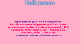 Grade 3. Unit 4. Lesson 8. Halloween
