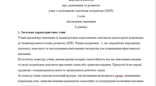 Аналітичний звіт 2 клас 1 рівень (ІІ семестр)---(можу зробити індивідуально за потребами, пишіть в особисті повідомлення, дякую).