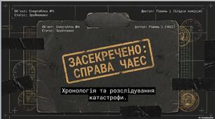Презентація - «Хронологія та розслідування аварії на ЧАЕС»