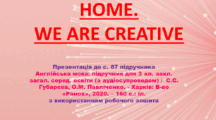 Grade 3. Unit 5. Lesson 10. We Are Creative