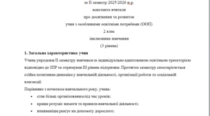 Аналітичний звіт 2 клас 3 рівень (ІІ семестр)---(можу зробити індивідуально за потребами, пишіть в особисті повідомлення, дякую).