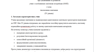 Аналітичний звіт 2 клас 4 рівень (ІІ семестр)---(можу зробити індивідуально за потребами, пишіть в особисті повідомлення, дякую).