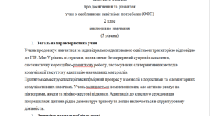 Аналітичний звіт 2 клас 5 рівень (ІІ семестр) ДИТИНА НЕ ГОВОРИТЬ, НЕМОВЛЕННЄВА---(можу зробити індивідуально за потребами, пишіть в особисті повідомлення, дякую).