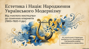Угрупування «Молода муза», «Українська хата» (М. Вороний, Олександр Олесь, П. Тичина та ін.) Піднесення конкретного образу до рівня символу.