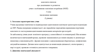 Аналітичний звіт 3 клас 1 рівень (ІІ семестр)---(можу зробити індивідуально за потребами, пишіть в особисті повідомлення, дякую).