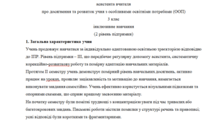 Аналітичний звіт 3 клас 2 рівень (ІІ семестр)---(можу зробити індивідуально за потребами, пишіть в особисті повідомлення, дякую).