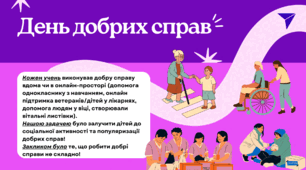 День добрих справ
