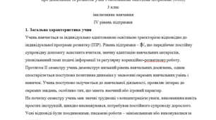 Аналітичний звіт 3 клас 4 рівень (ІІ семестр)---(можу зробити індивідуально за потребами, пишіть в особисті повідомлення, дякую).